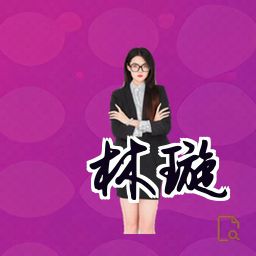 林璇